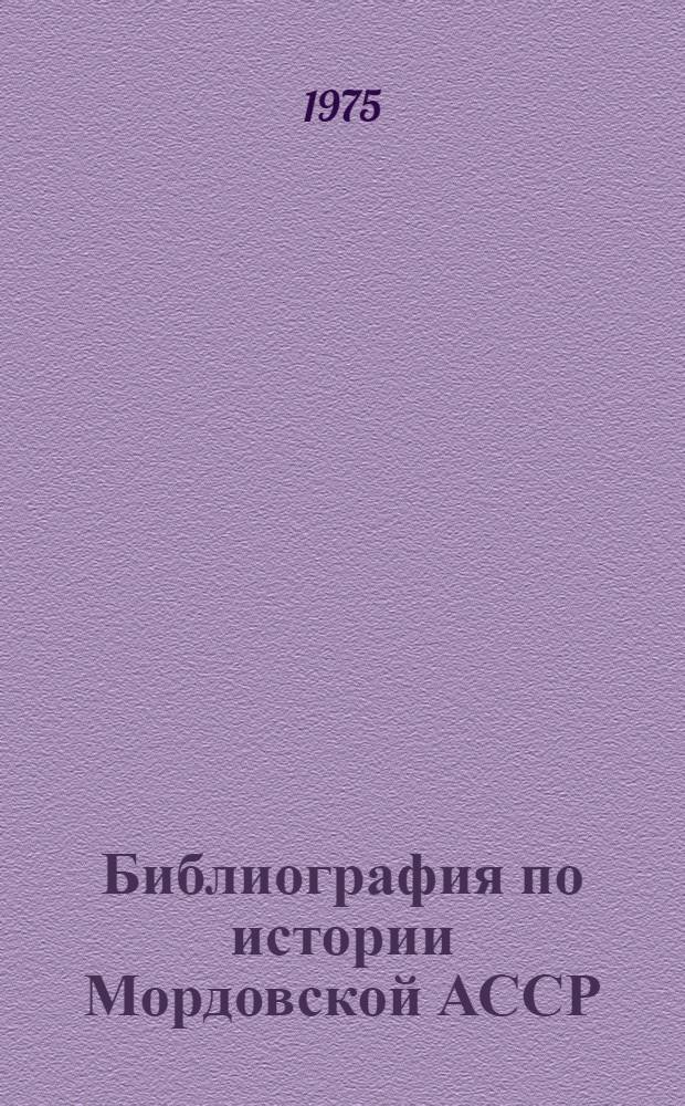 Библиография по истории Мордовской АССР