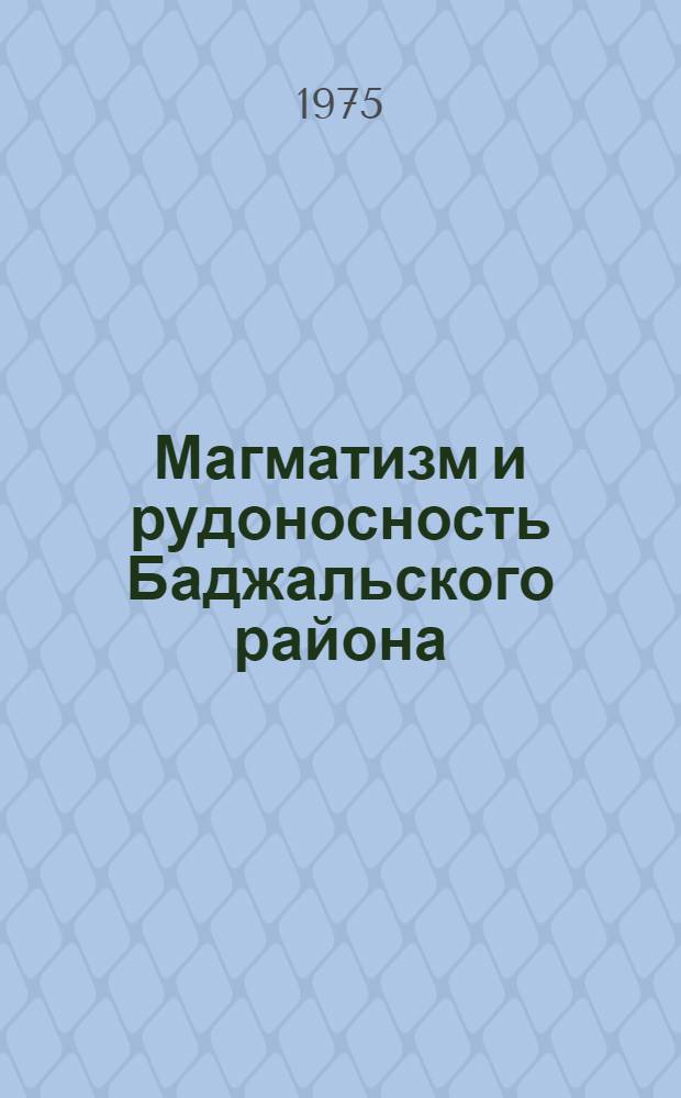 Магматизм и рудоносность Баджальского района
