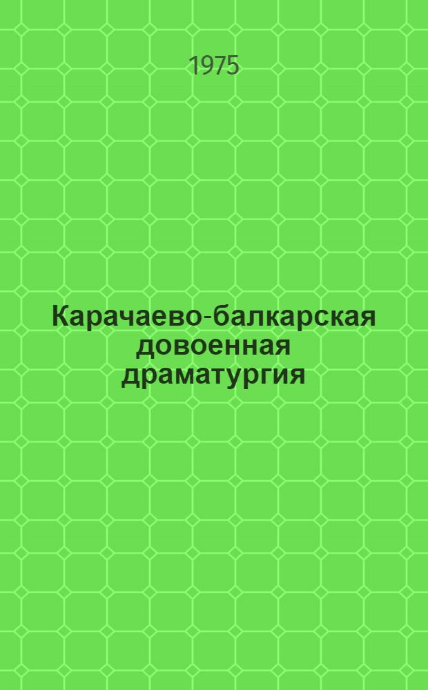 Карачаево-балкарская довоенная драматургия
