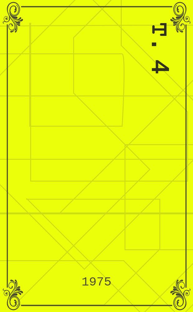Т. 4
