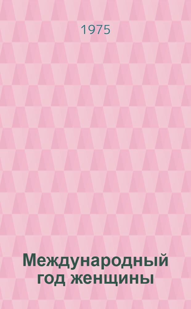 Международный год женщины : (Рек. список литературы на рус. и молдав. яз.