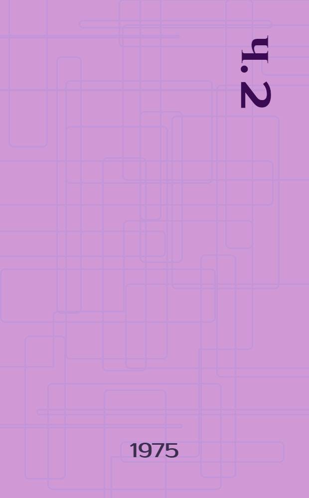 Ч. 2