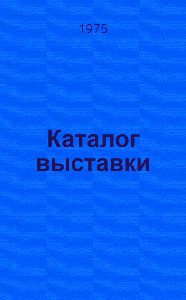 Каталог выставки