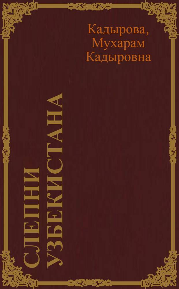 Слепни Узбекистана (Diptera, tabanidae)