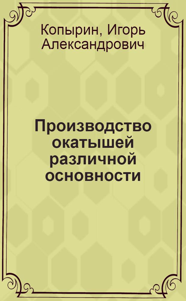 Производство окатышей различной основности