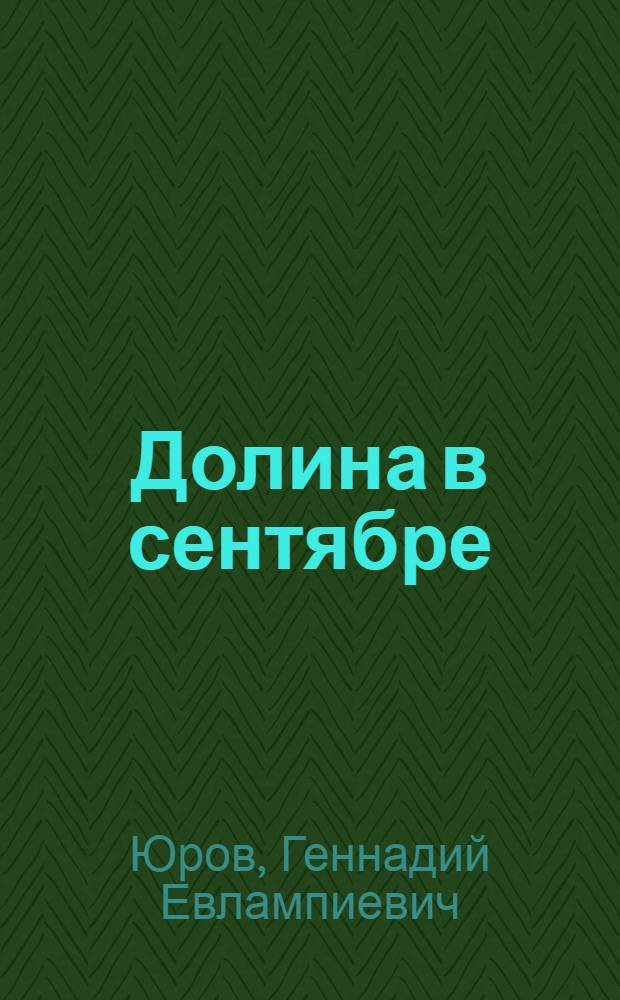 Долина в сентябре : Поэмы