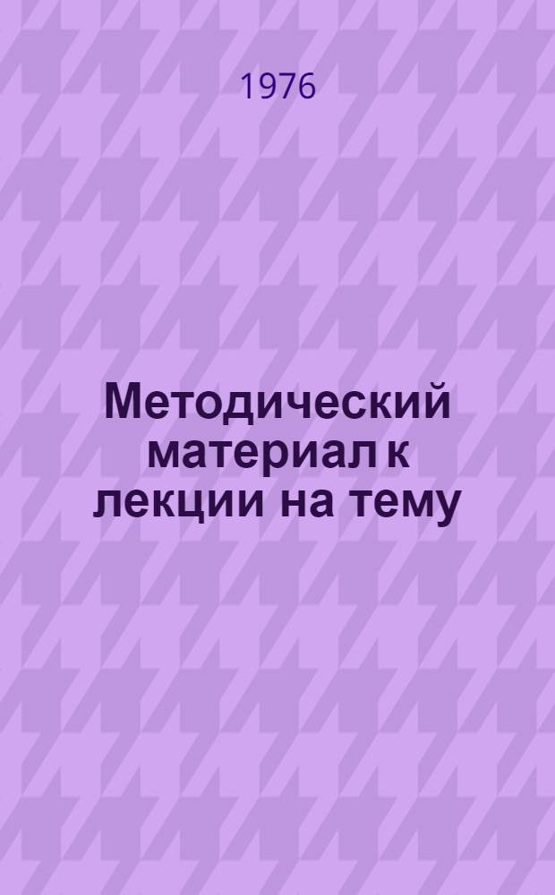 Методический материал к лекции на тему: "Измерение климата на планете Земля"