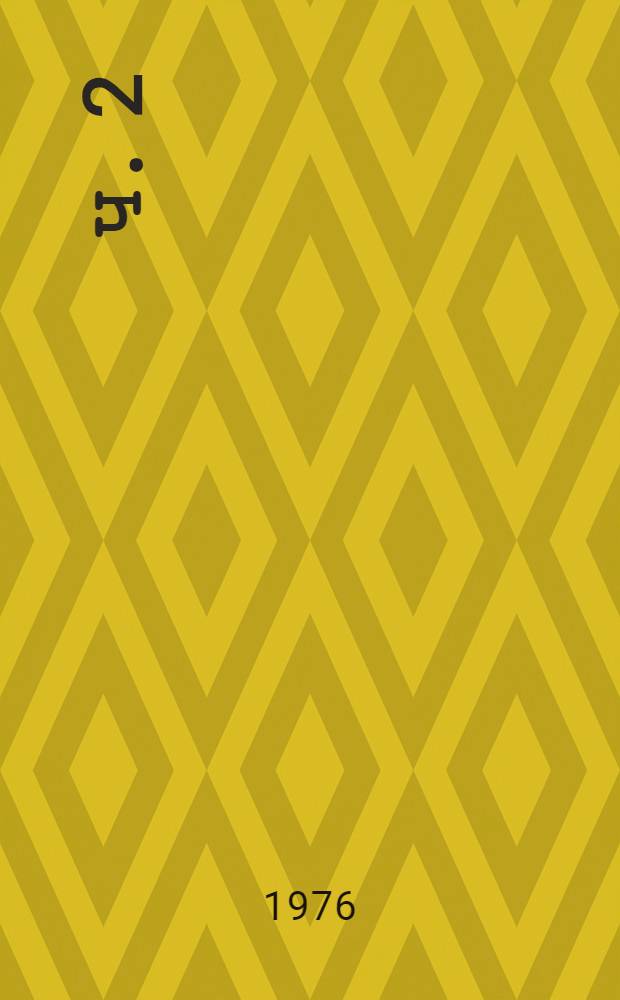 Ч. 2