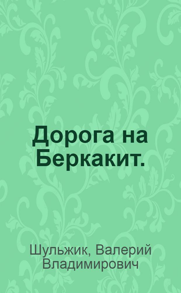 Дорога на Беркакит. (Звездный час) : Комедия в 2 д