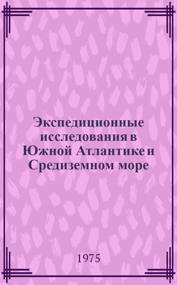 Экспедиционные исследования в Южной Атлантике и Средиземном море : 27-й рейс нис "Михаил Ломоносов" : Сборник статей