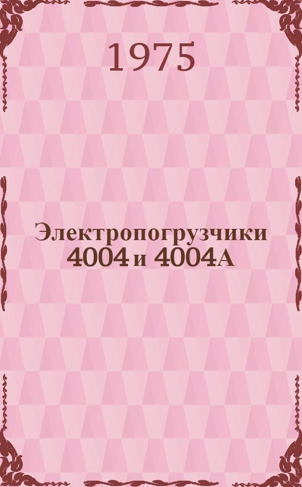 Электропогрузчики 4004 и 4004А : Техн. требования на текущий ремонт: ТТ 70.0001.005-74