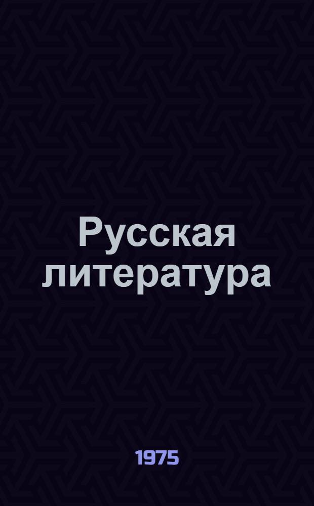 Русская литература : Учеб. пособие для 9-го кл. азерб. школы