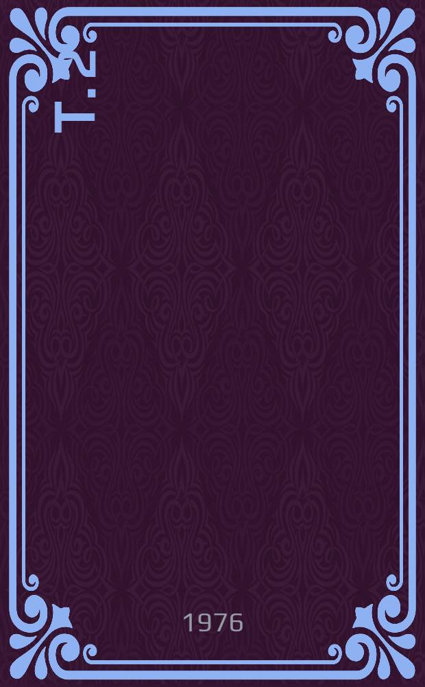 Т. 2