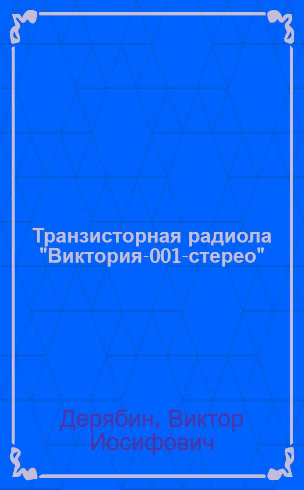 Транзисторная радиола "Виктория-001-стерео"