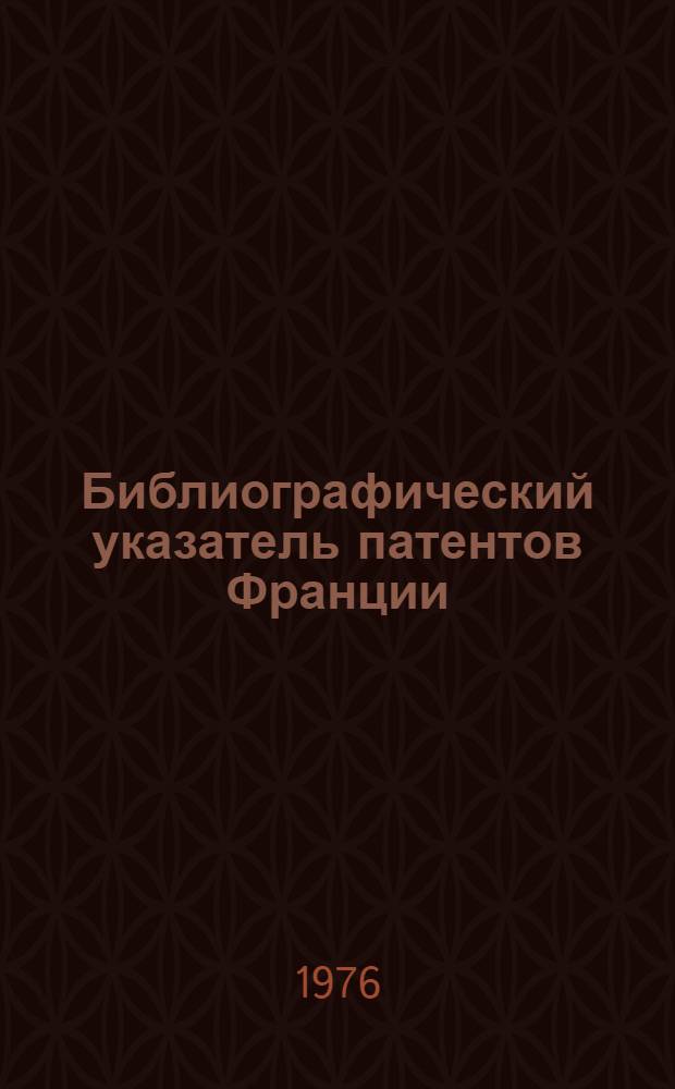 Библиографический указатель патентов Франции (типа ИНТЕРПАС) по классу МКИ F 24 f