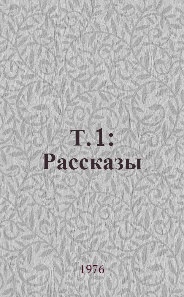 Т. 1 : Рассказы ; Калина красная