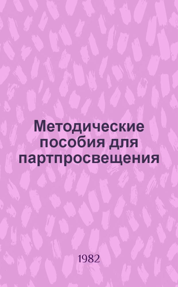 Методические пособия для партпросвещения : Текущая политика. № 24-. Ч. 2
