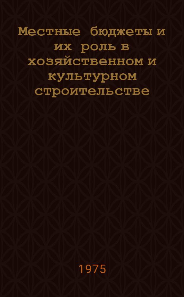 Местные бюджеты и их роль в хозяйственном и культурном строительстве : (На примере Андижан. обл. УзССР) : Автореф. дис. на соиск. учен. степени канд. экон. наук : (08.00.10)