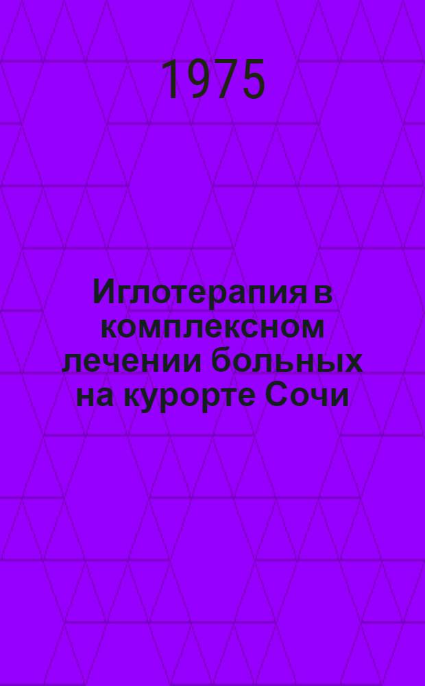 Иглотерапия в комплексном лечении больных на курорте Сочи : Информ.-метод. письмо