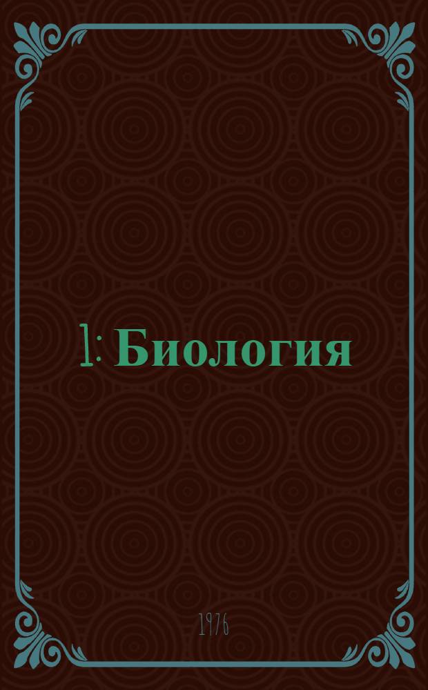 [1] : Биология