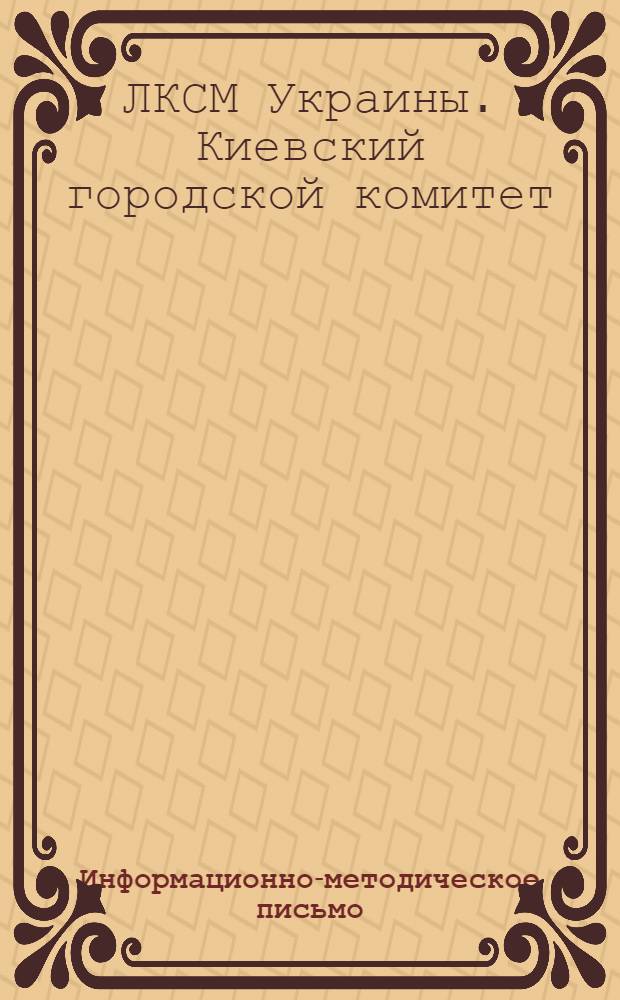 Информационно-методическое письмо