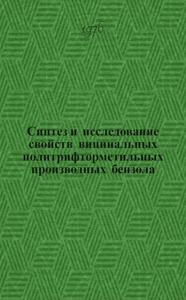 Синтез и исследование свойств вицинальных политрифторметильных производных бензола : Автореф. дис. на соиск. учен. степени канд. хим. наук : (02.00.08)