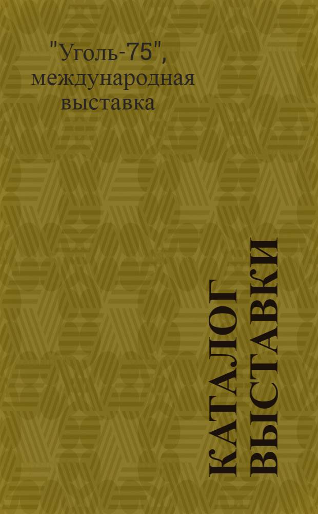 [Каталог выставки
