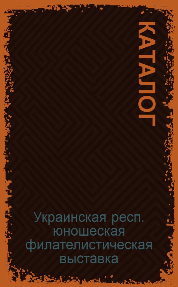 Каталог