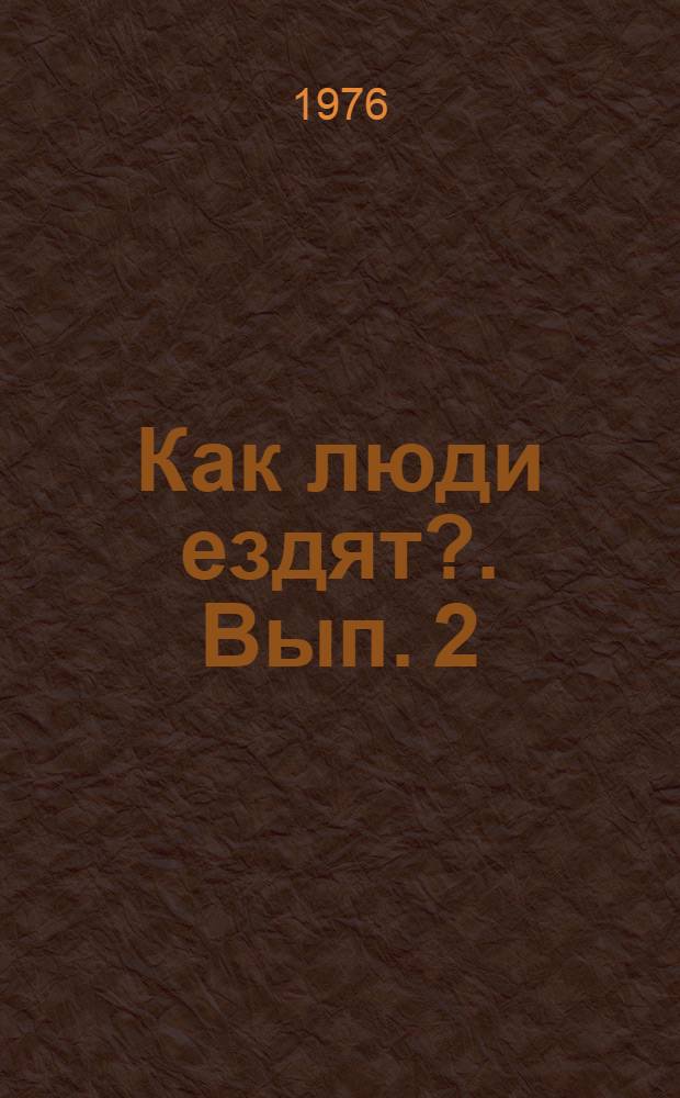 Как люди ездят?. Вып. 2 : Колумбия, Мексика, Перу