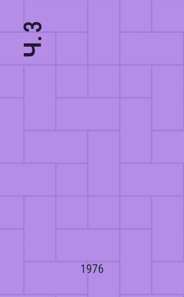 Ч. 3