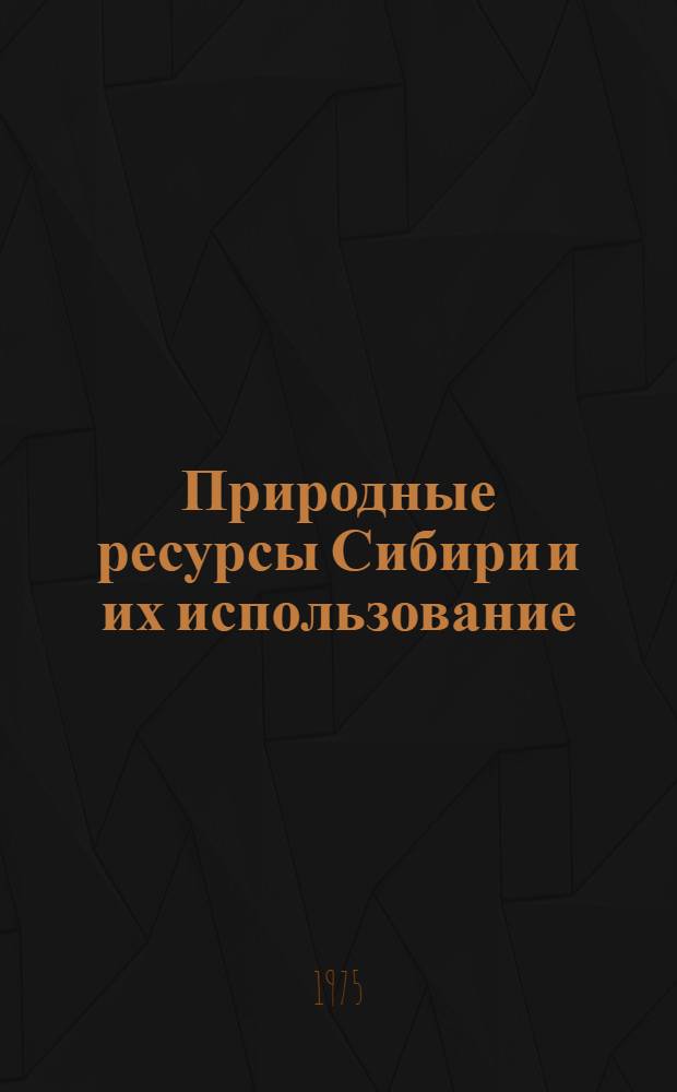 Природные ресурсы Сибири и их использование