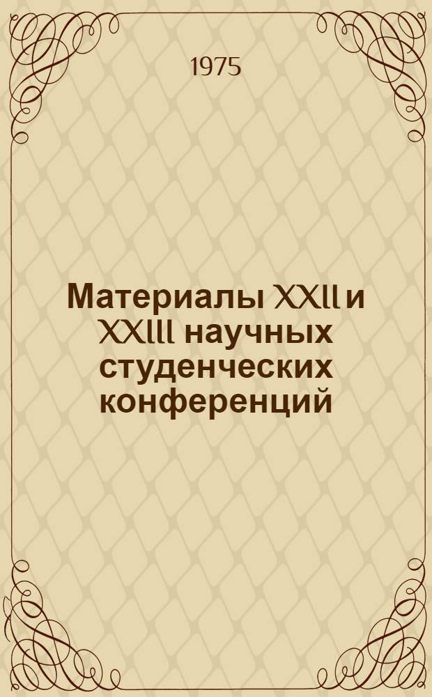 Материалы XXII и XXIII научных студенческих конференций : (Тезисы докл.). Вып. 3