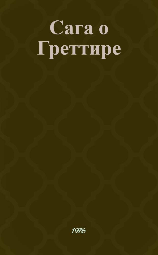 Сага о Греттире