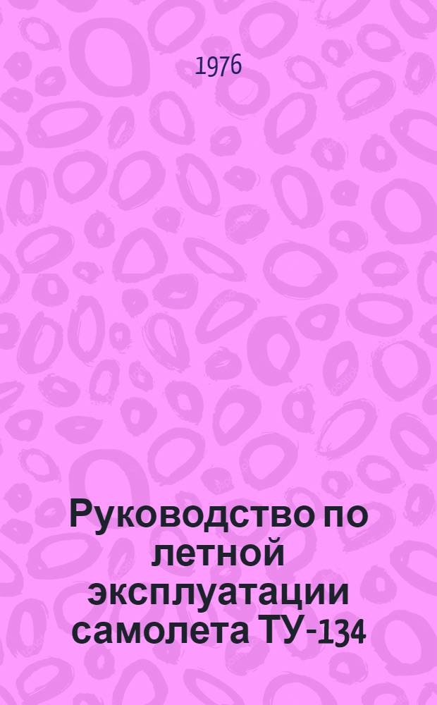 [Руководство по летной эксплуатации самолета ТУ-134 : (Изд. РИОГА, 1974 г.)] Изменения № 2... Изменения № 10 : По вопросу уточнения характеристик набора высоты