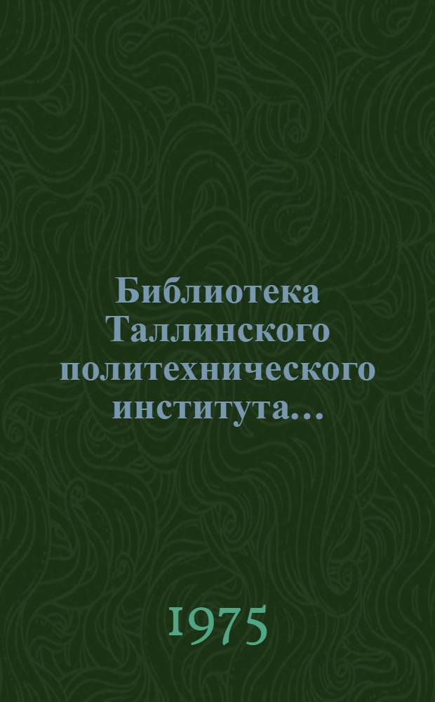 Библиотека Таллинского политехнического института ... : Краткий отчет о работе