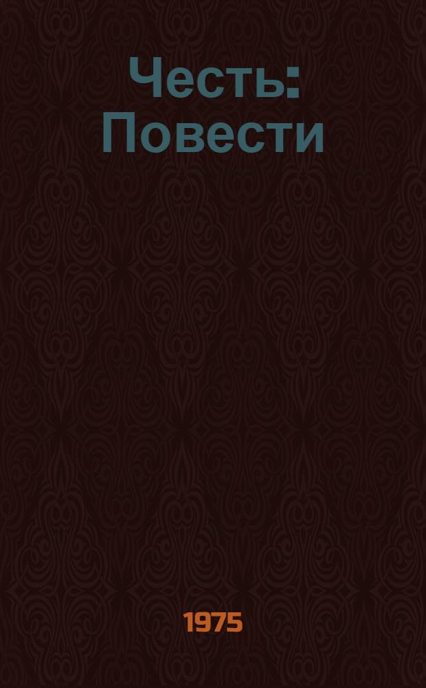 Честь : Повести : Пер. с каз.