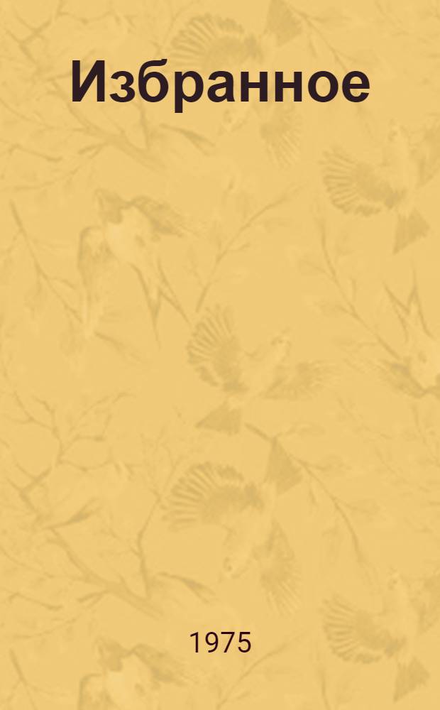 [Избранное]