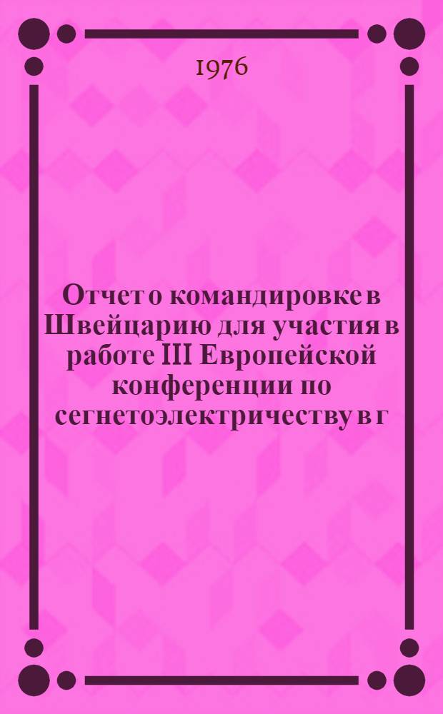 Отчет о командировке в Швейцарию [для участия в работе III Европейской конференции по сегнетоэлектричеству в г. Цюрихе с 22 по 26 сентября 1975 г.]