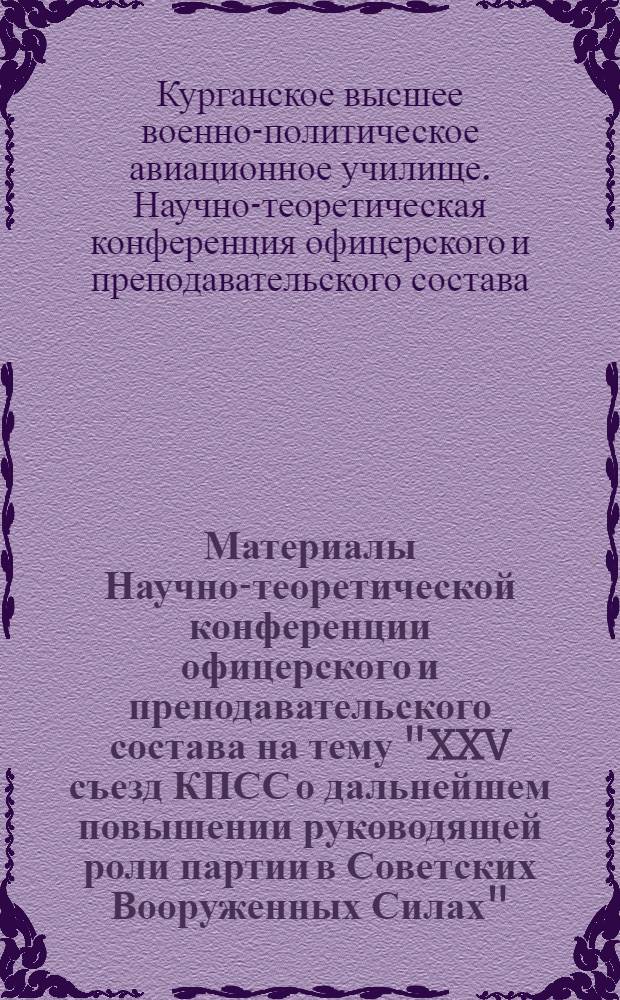 Материалы Научно-теоретической конференции офицерского и преподавательского состава на тему "XXV съезд КПСС о дальнейшем повышении руководящей роли партии в Советских Вооруженных Силах". 8 июня 1976 г.