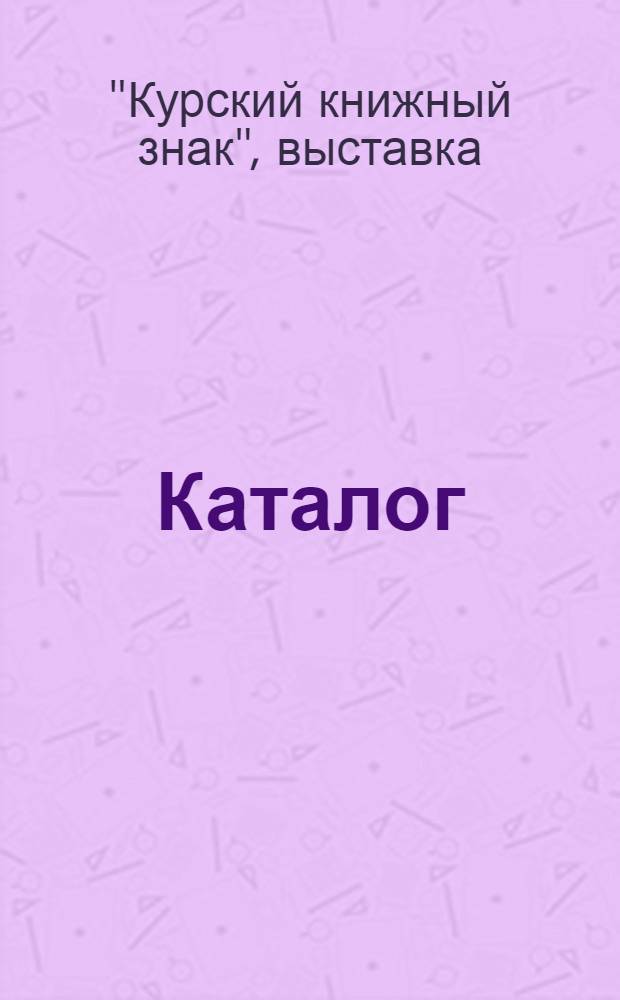 [Каталог]