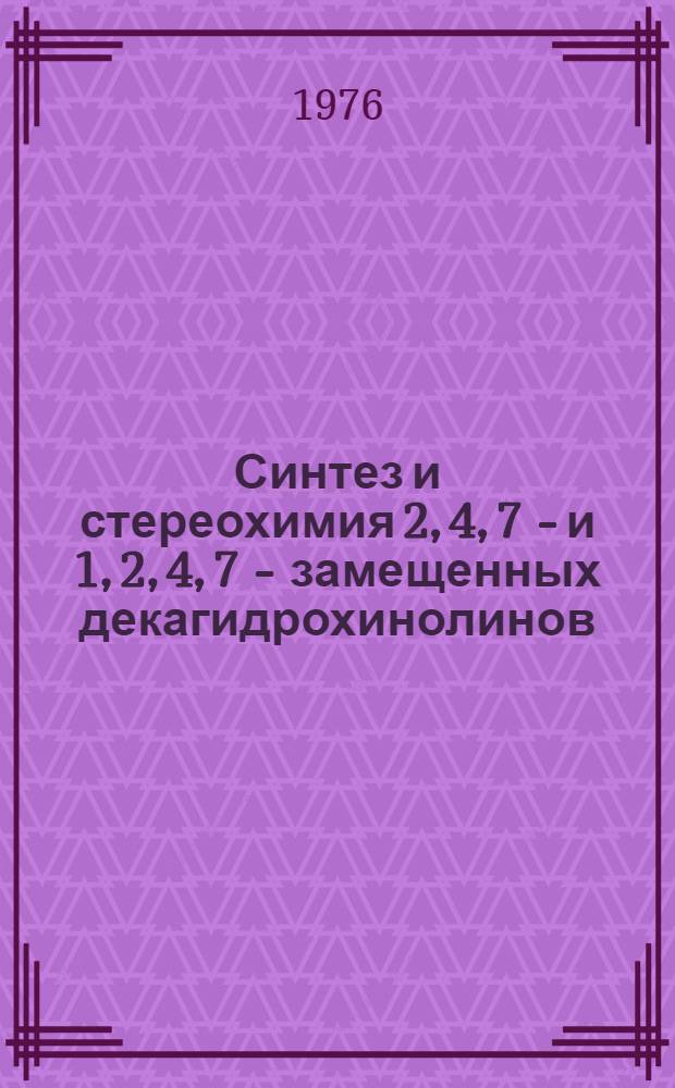 Синтез и стереохимия 2, 4, 7 - и 1, 2, 4, 7 - замещенных декагидрохинолинов : Автореф. дис. на соиск. учен. степени канд. хим. наук
