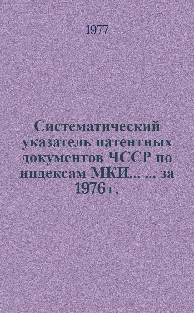 Систематический указатель патентных документов ЧССР по индексам МКИ ... ... за 1976 г.