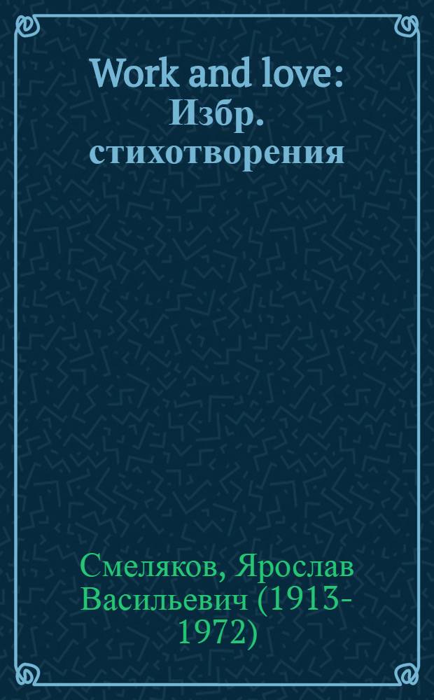 Work and love : Избр. стихотворения