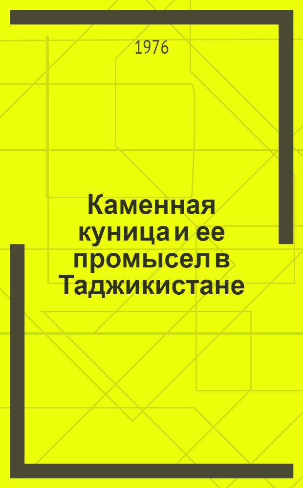 Каменная куница и ее промысел в Таджикистане