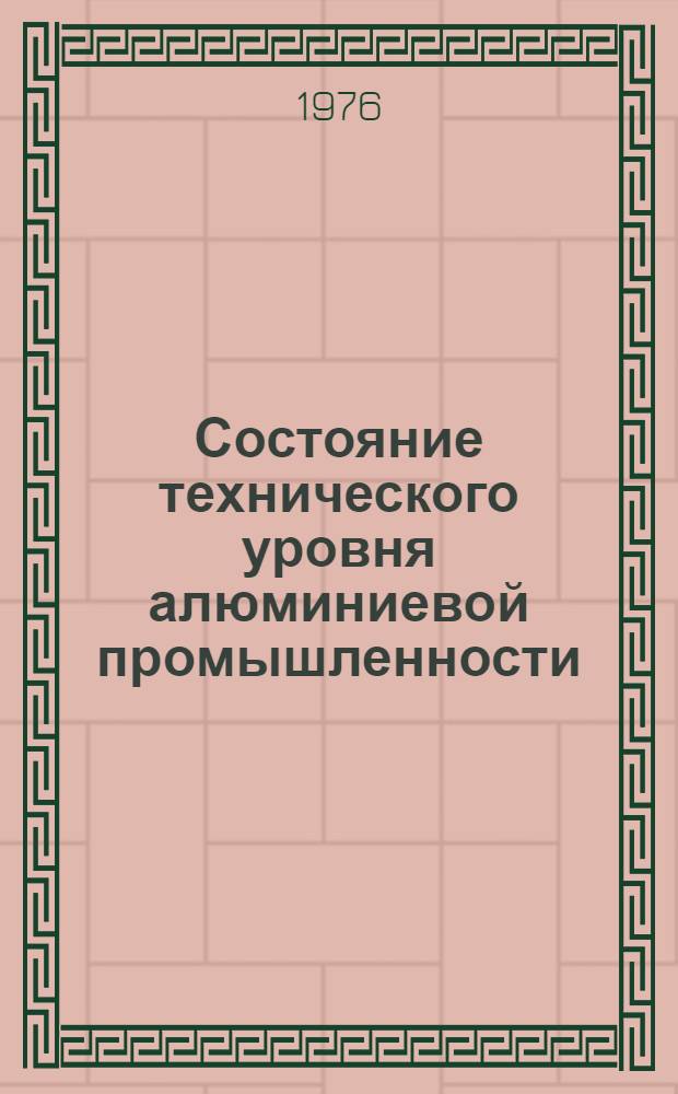 Состояние технического уровня алюминиевой промышленности : Этап 2. Составление информации о работе предприятий отрасли : а) Информация о технико-экономических показателях производства алюминия за III кв. и 9 месяцев 1975/76 гг. : Отчет : Тема № 5-76-850