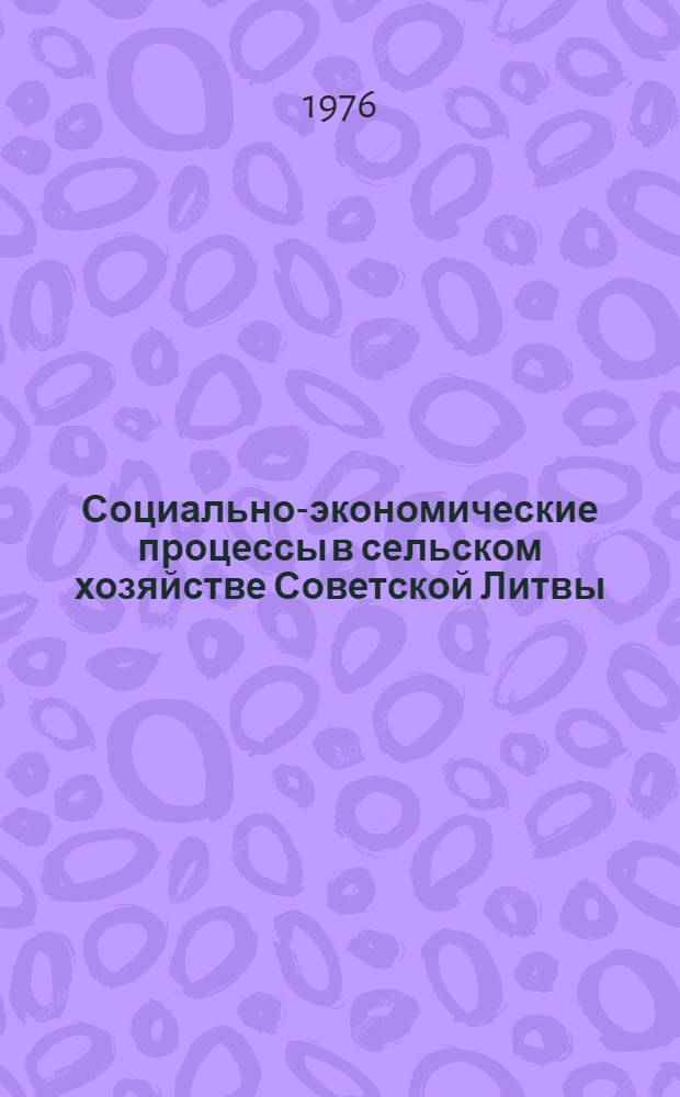 Социально-экономические процессы в сельском хозяйстве Советской Литвы : Тезисы докл. Науч. конф. экономистов-аграрников республики, состоявшейся 20-21 янв. 1977 г