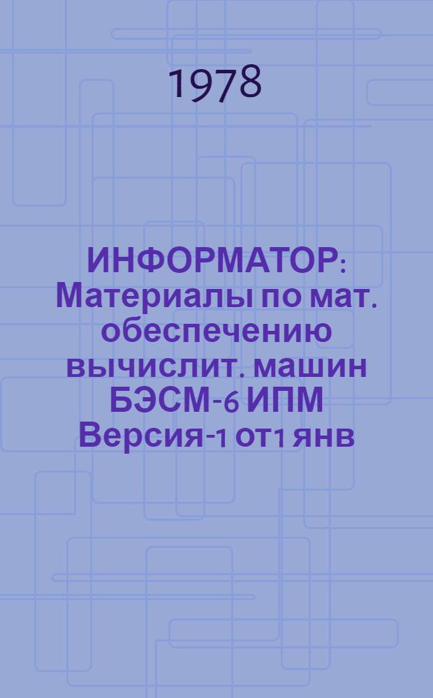 ИНФОРМАТОР : Материалы по мат. обеспечению вычислит. машин БЭСМ-6 ИПМ Версия-1 от 1 янв. 1975 г. Вып. 16.10 : Новые возможности динамической загрузки программ