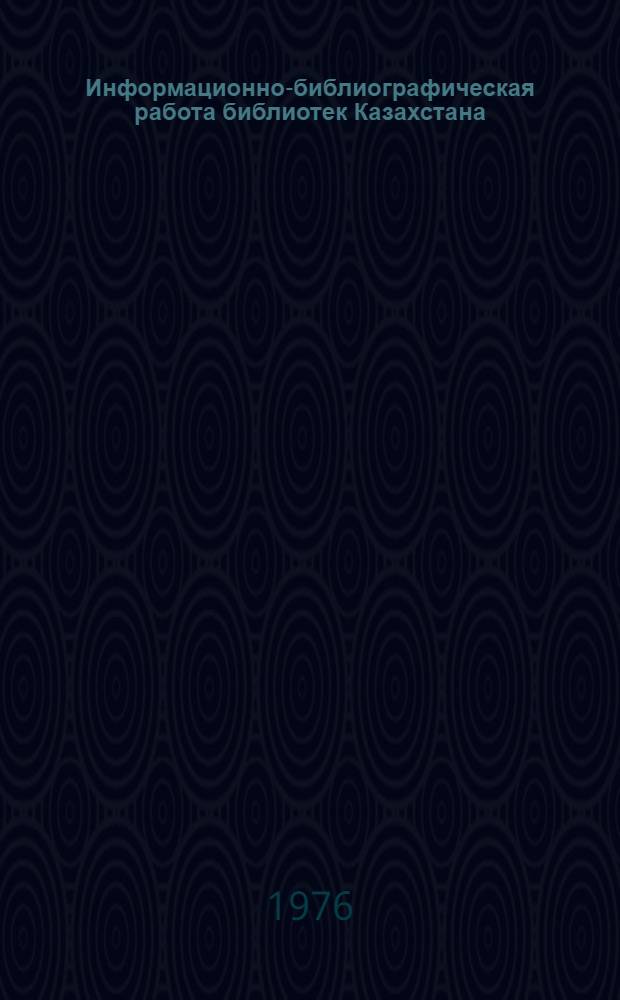 Информационно-библиографическая работа библиотек Казахстана : (Метод. рекомендации)
