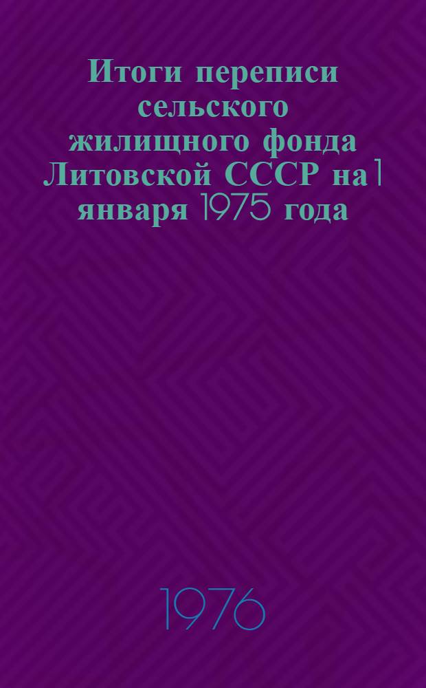 Итоги переписи сельского жилищного фонда Литовской СССР на 1 января 1975 года : Ч. 1-2. Ч. 1