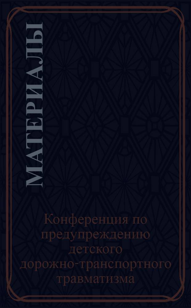 [Материалы]